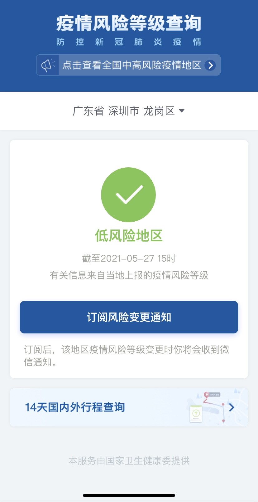深圳中风险地区,深圳中等风险-第1张图片
