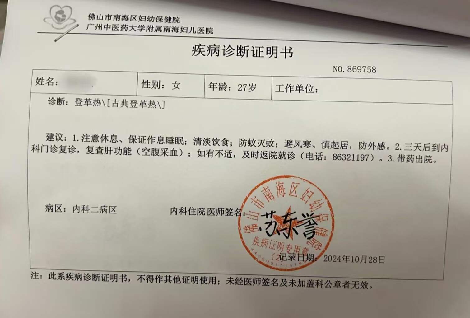 “广州新增本土确诊1例” 广州新增本土确诊病例？-第1张图片