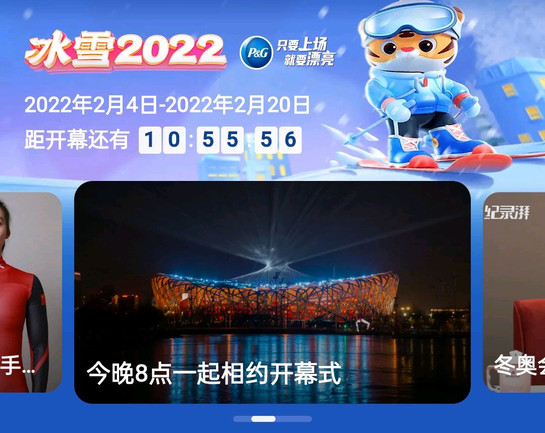 “2022年冬奥会时间	” 2022年冬奥会时间是几月几日？-第1张图片