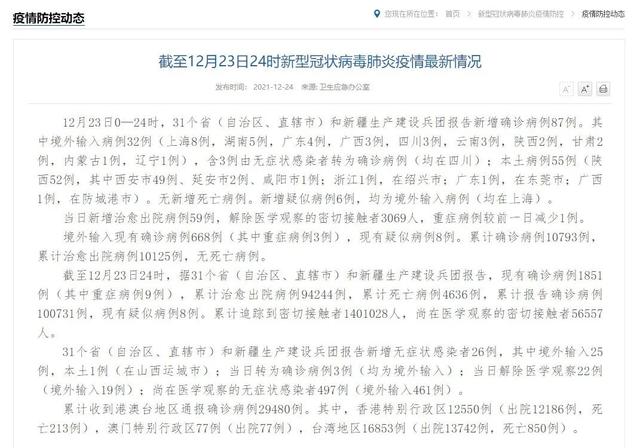 31省区市新增本土确诊87例陕西78例,陕西新增本土病例行动轨迹-第1张图片