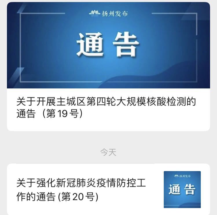【扬州市疫情最新消息/扬州市疫情最新消息今天】-第1张图片