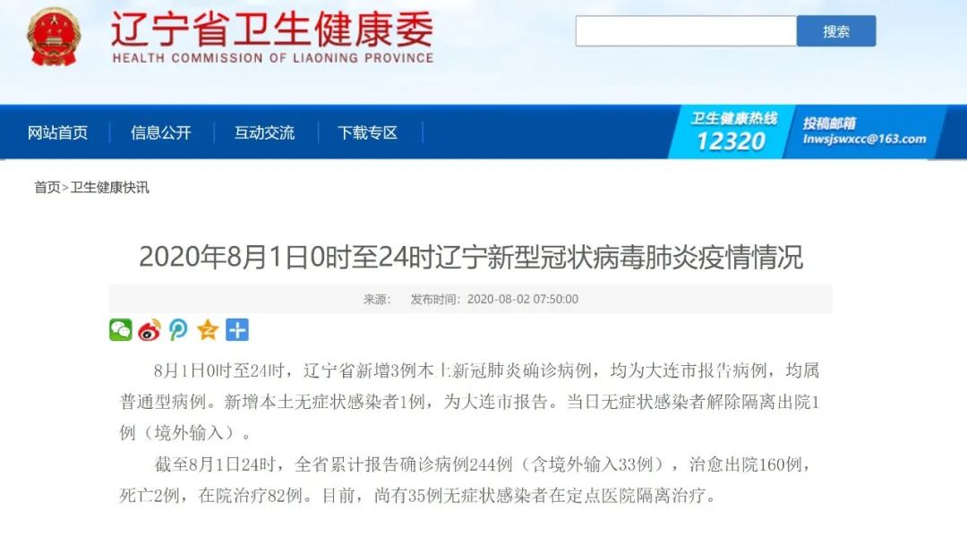 「辽宁新增本土确诊5例」〃辽宁新增本土确诊5例详情-第3张图片