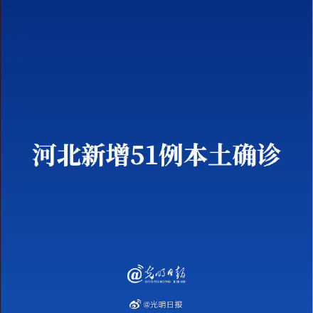 河北新增4例本土确诊	、7例无症状.河北新增确诊40例 无症状26例轨迹-第1张图片