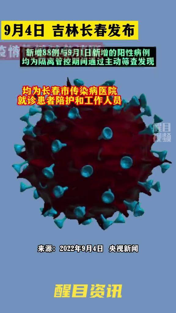 吉林疫情的最新情况︰(吉林疫情的最新情况今天)-第2张图片