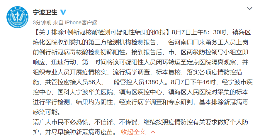南京增1例核酸初筛阳性人员︰(南京出现阳性患者)-第2张图片
