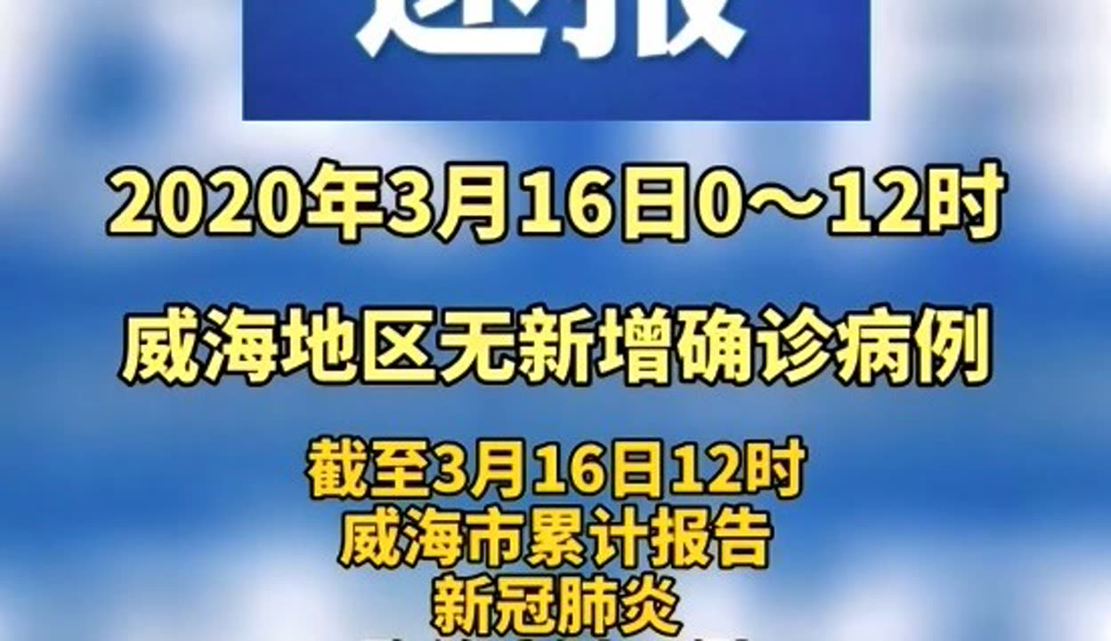 4日山东疫情速报.4号山东疫情-第1张图片