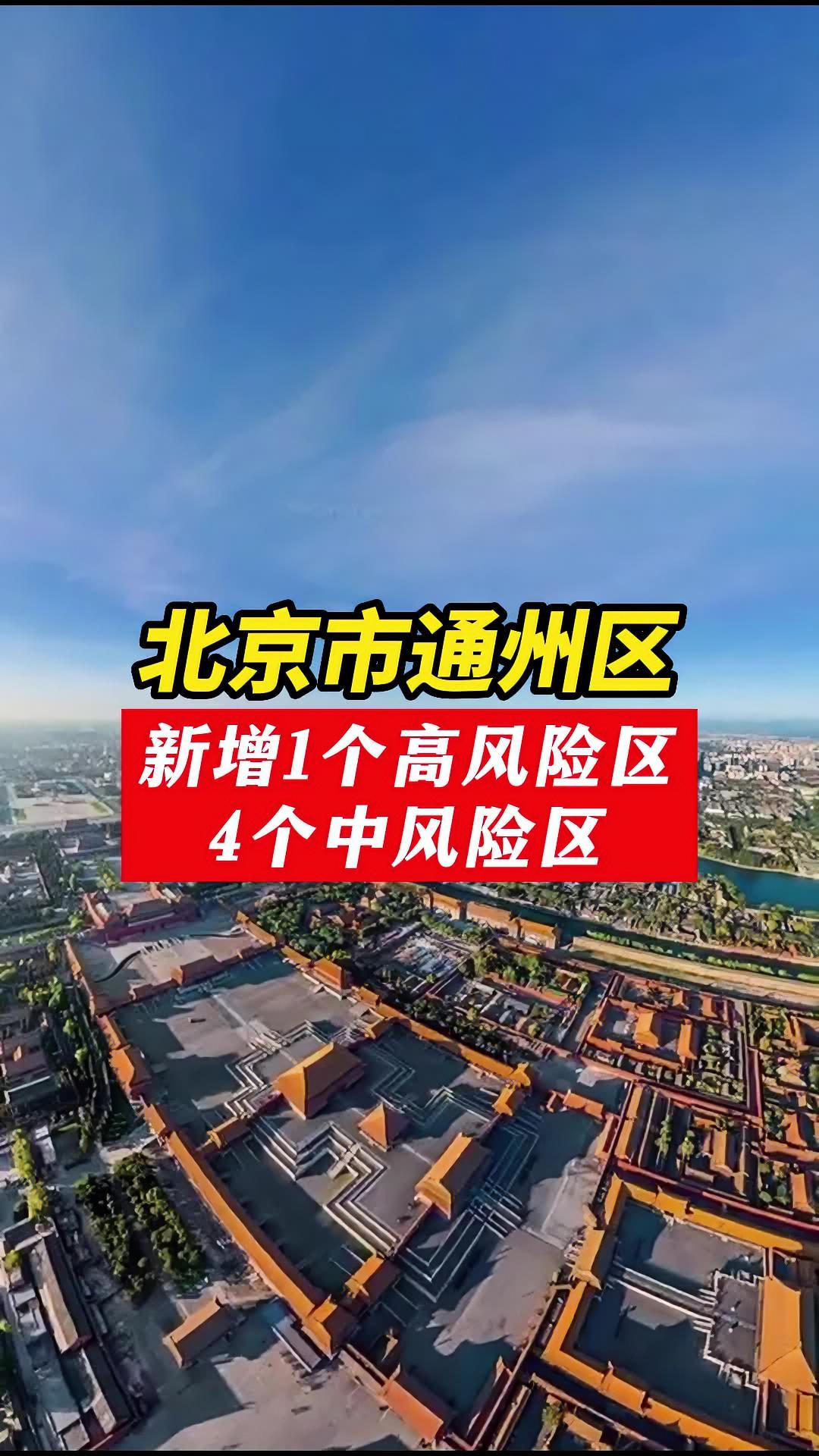 北京疫情最新情况最新消息今天〃北京疫情最新情况发布-第2张图片