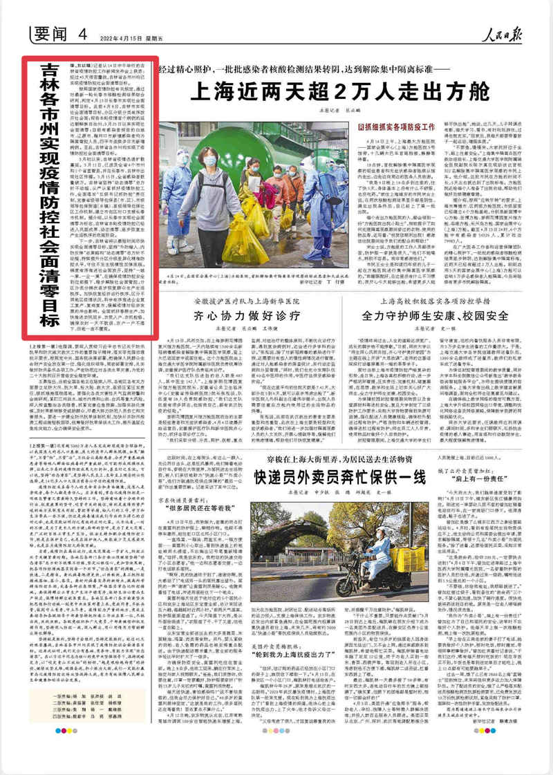 吉林疫情最新消息今天︰(吉林疫情最新消息今天又封了)-第2张图片