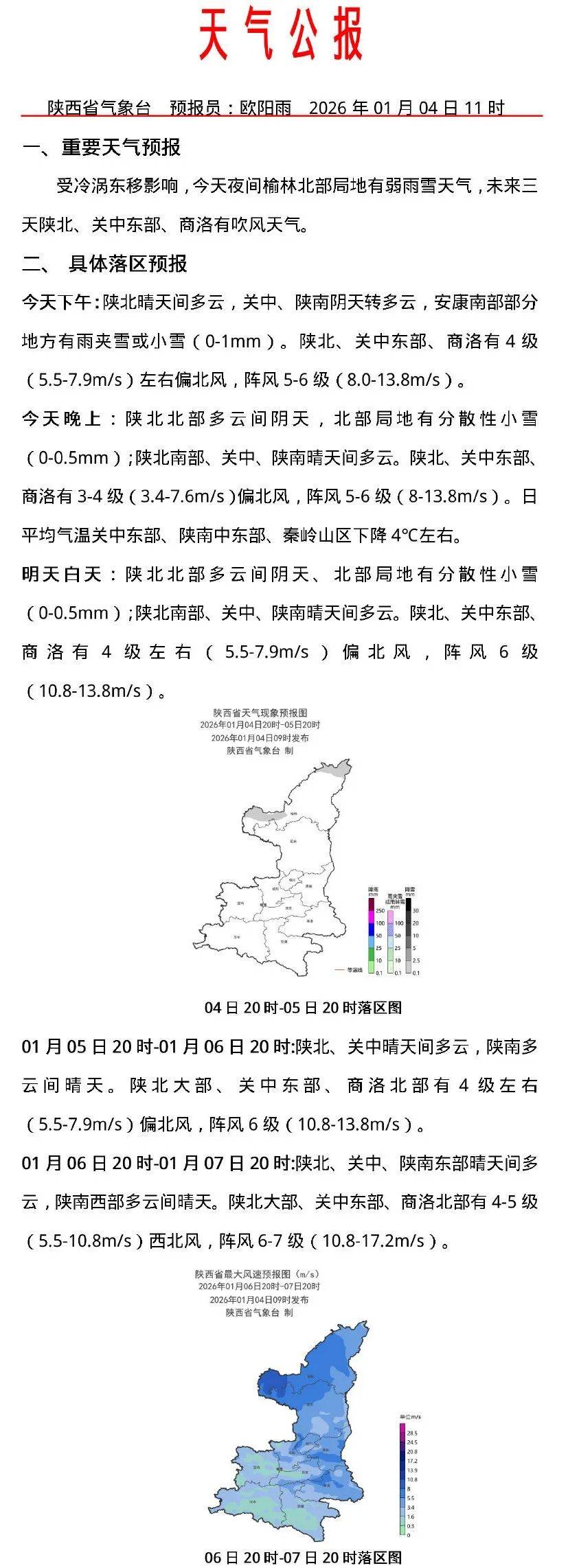 “陕西最近疫情情况” 陕西最近一周疫情数据？-第2张图片