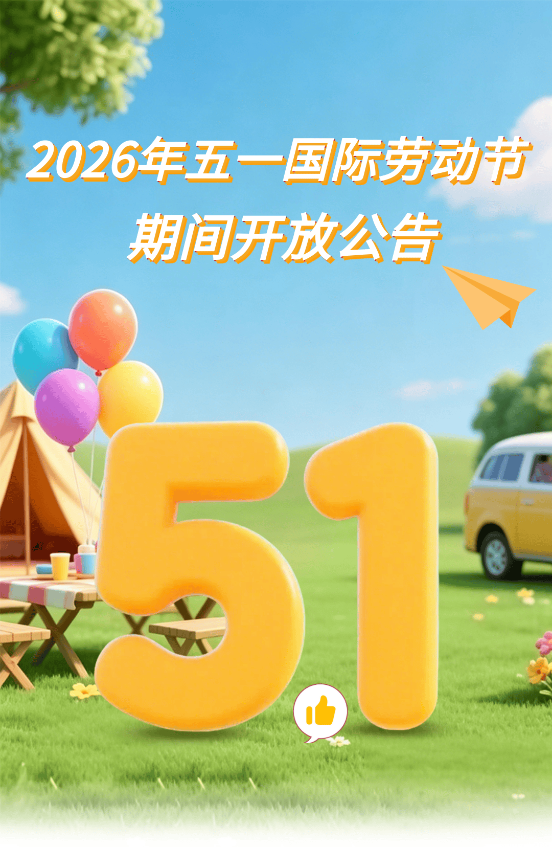 五一法定节假日是几天〃2026五一法定假日几天-第1张图片