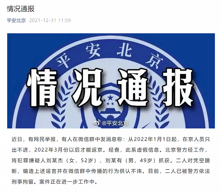 “北京再发布进返京政策	” 北京进返京最新规定？-第2张图片