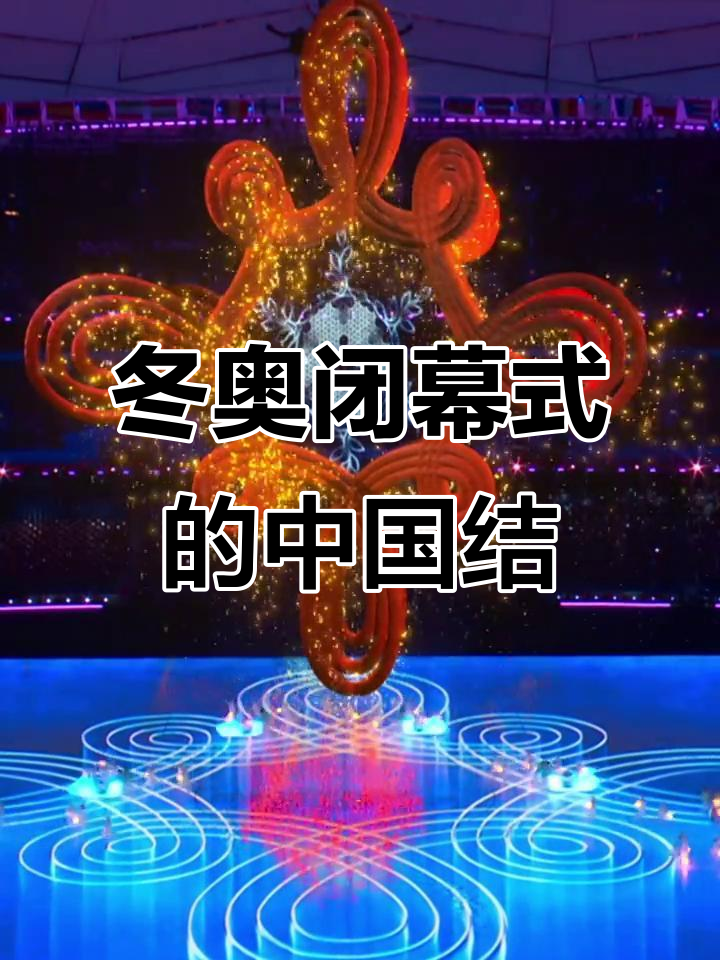 “北京冬奥运会2022开幕时间” 北京冬奥会2022举办时间？-第1张图片