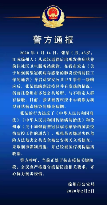 “确诊病例隐瞒接触史	” 确诊病例隐瞒接触史会怎么样？-第1张图片