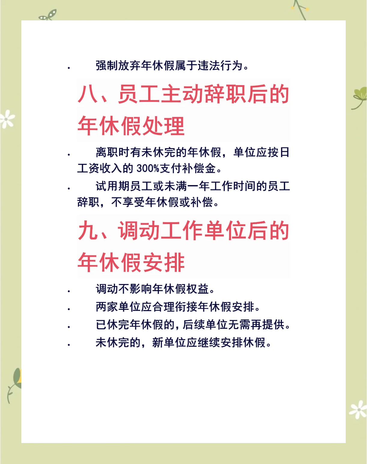 五一休假时间规定2023︰(五一放假2023)-第1张图片