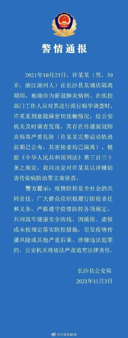今日湖南疫情公布︰(今日湖南疫情最新消息视频)-第2张图片