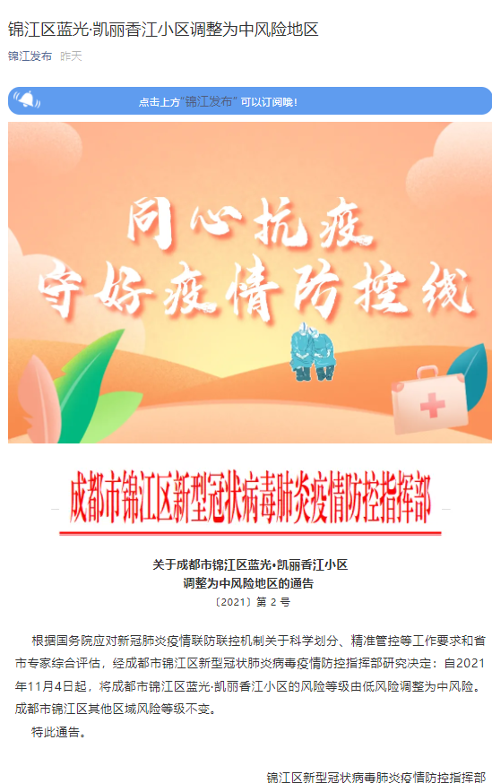 成都中风险地区升至6个.成都中风险区划分最新-第1张图片
