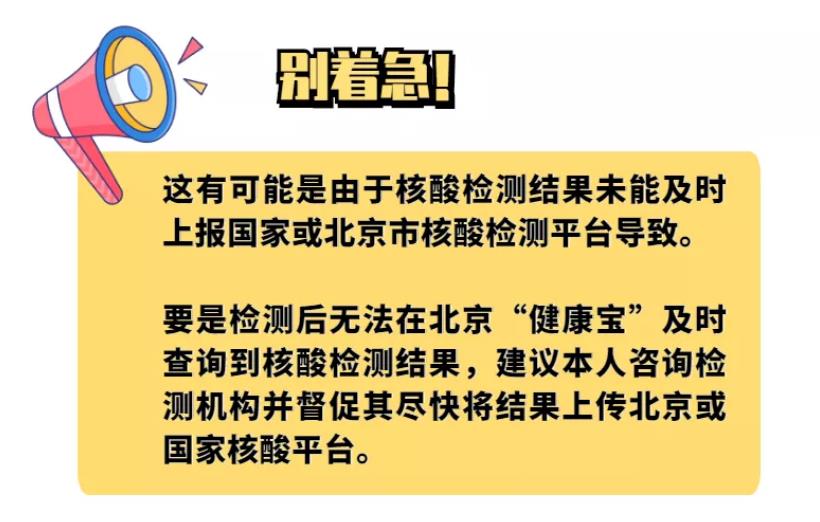 北京对未按要求核酸人员弹窗.进北京忘做核酸怎么办-第2张图片