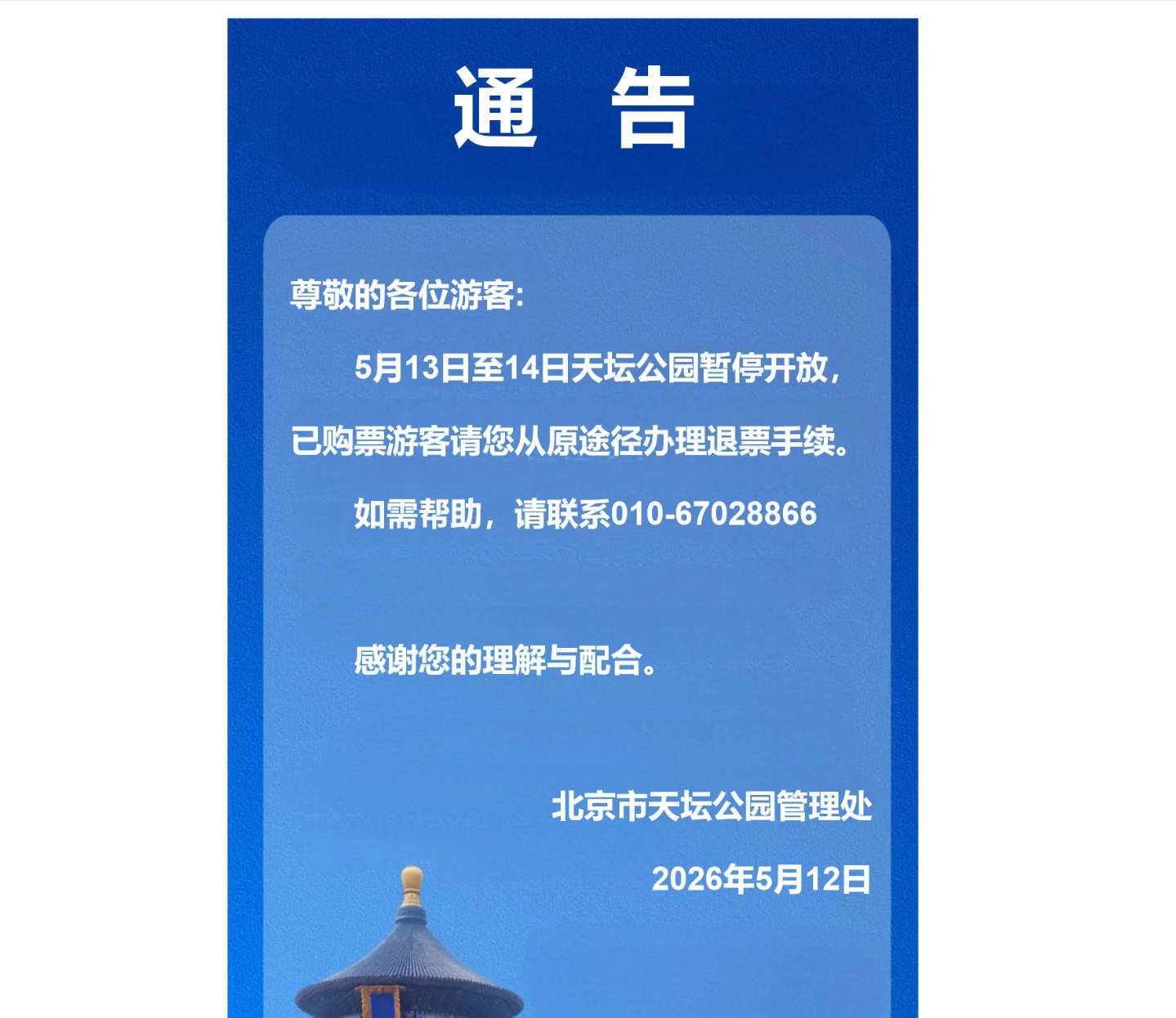 北京最新单双限号通知,北京最新单双限号通知2015-第2张图片