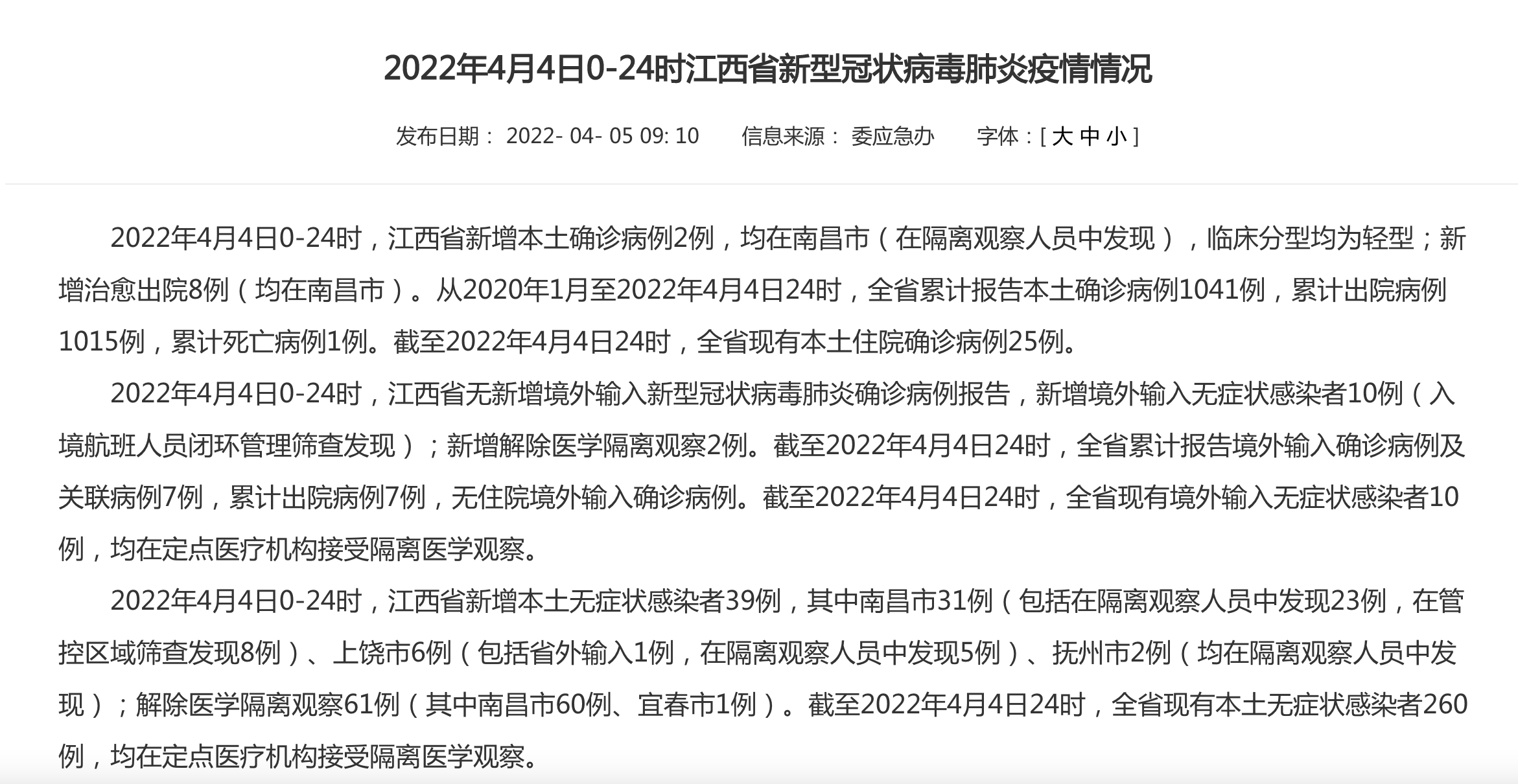 “福建累计报告本土确诊病例363例” 福建累计本土确诊200例？-第3张图片