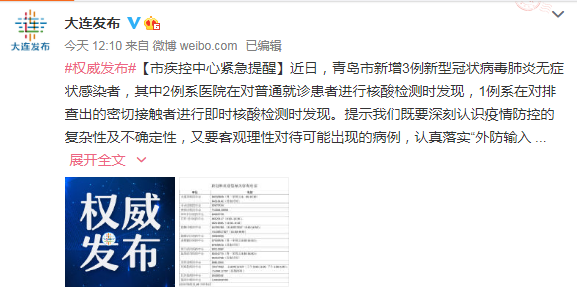 大连新增2例无症状感染者.大连新增2例无症状病例-第1张图片