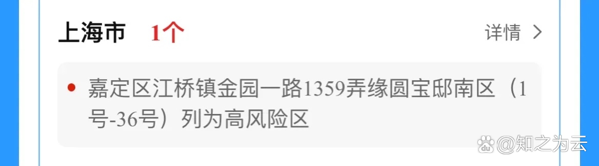 上海高风险地区-上海高风险地区查询-第1张图片