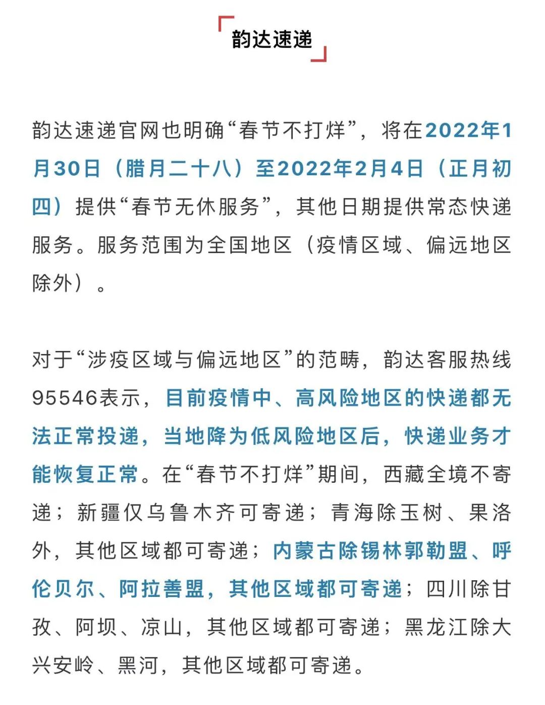 春节快递停运时间2024年︰(2020春节期间快递停运时间)-第2张图片