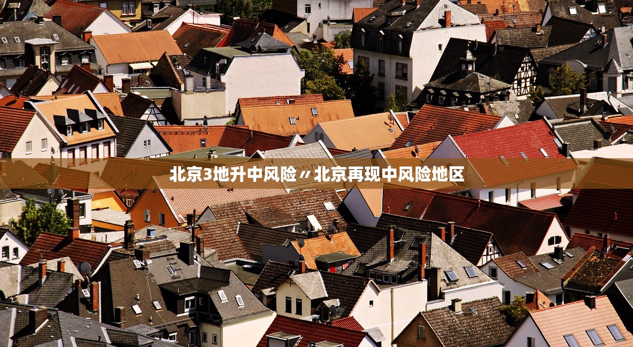 北京新增2例本土确诊的简单介绍-第2张图片
