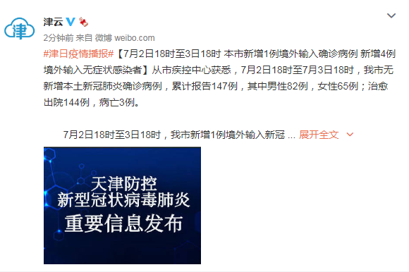 天津新增1例阳性感染者,天津新增1例阳性感染者是哪里的-第1张图片