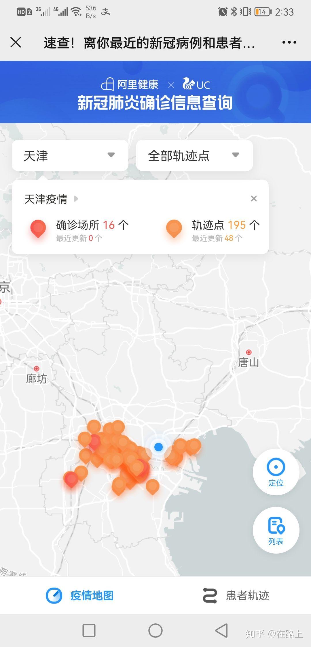 “天津新增本土确诊14例” 天津新增确诊病例12例？-第2张图片