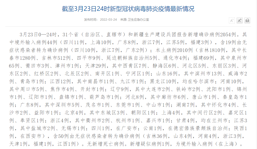 31省区市新增确诊7例本土3例-31省区市新增确诊57例 其中本土38例-第1张图片
