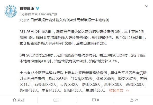 “北京朝阳区疫情最新情况” 北京朝阳疫情分布最新消息？-第3张图片