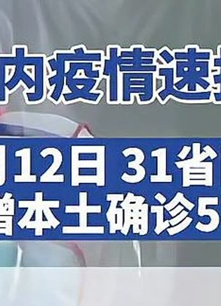 31省份新增11例,31省份新增78例-第2张图片