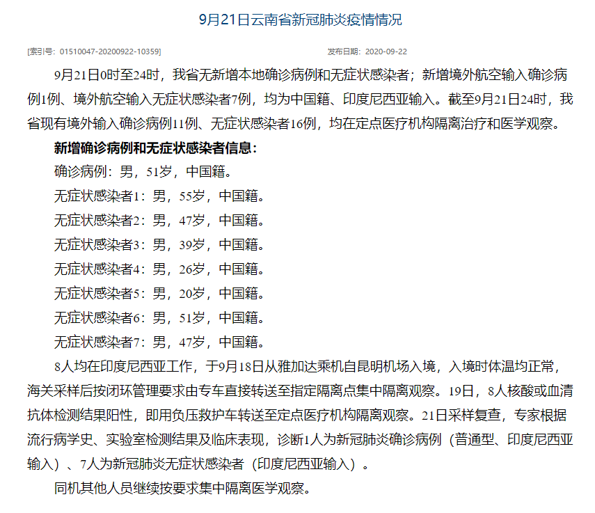 “广东新增本土确诊21例、无症状感染者7例” 广东新增本土确诊21例,无症状感染者7例？-第1张图片