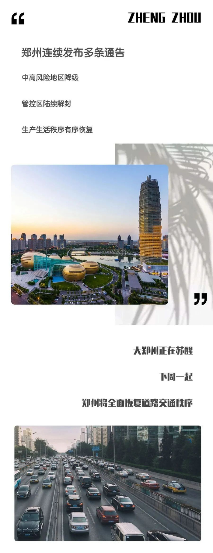 【郑州恢复正常还要多久/郑州恢复需要多久】-第1张图片