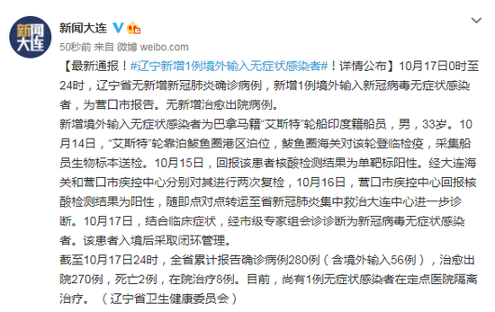 辽宁新增4例本土确诊5例无症状〃辽宁新增本土2例无症状感染6例-第1张图片