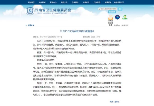“云南新增3例本土无症状” 云南新增确诊6例,无症状感染者23例？-第1张图片