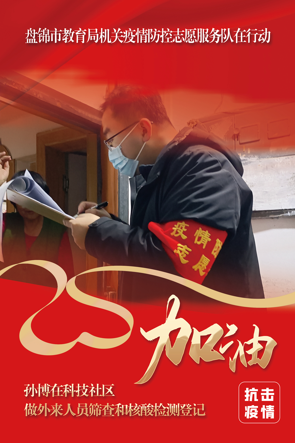 「辽宁疫情」〃辽宁疫情防控情况盘锦-第3张图片