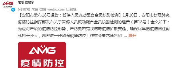 「安阳最新疫情」〃安阳最新疫情通报-第1张图片