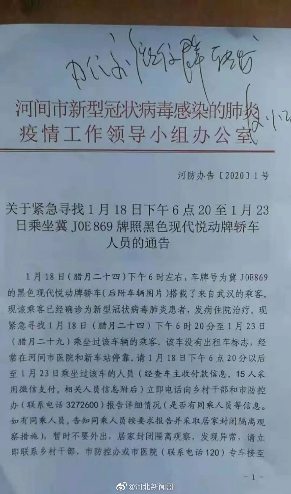 【沧州市疫情最新消息/沧州市疫情最新消息今天】-第1张图片