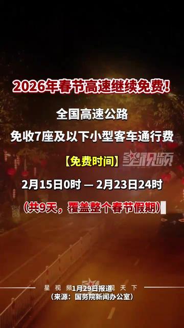 2023高速公路免费日期表,2022年高速免费日期-第1张图片