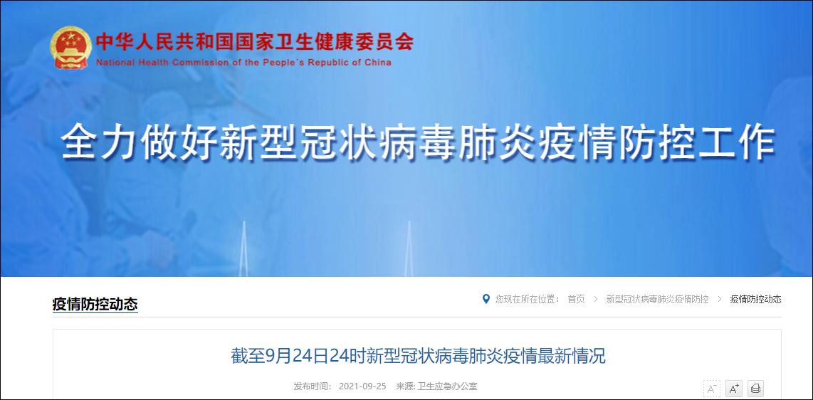 【31省新增确诊3例/31省份新增3例确诊 1例为本土】-第2张图片