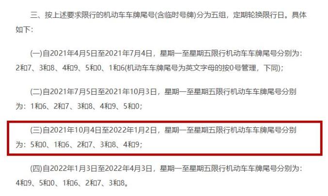 「郑州限号2021最新限号4月」〃郑州限号2021最新限号4月地图-第1张图片