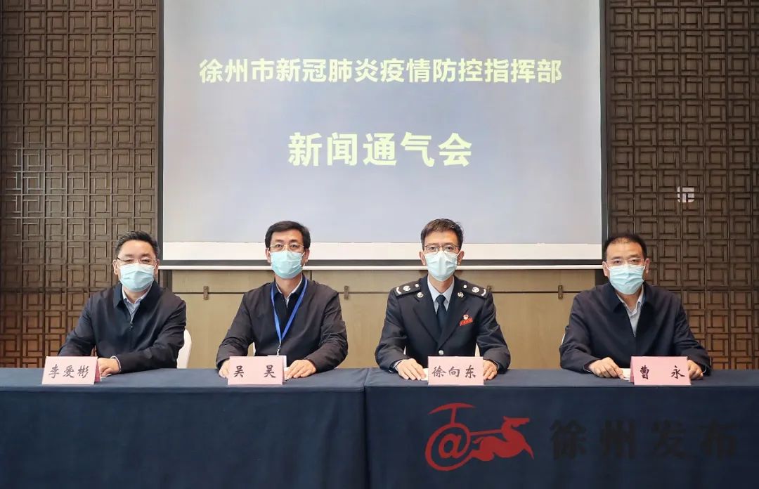 徐州疫情最新情况︰(徐州疫情最新动态)-第1张图片