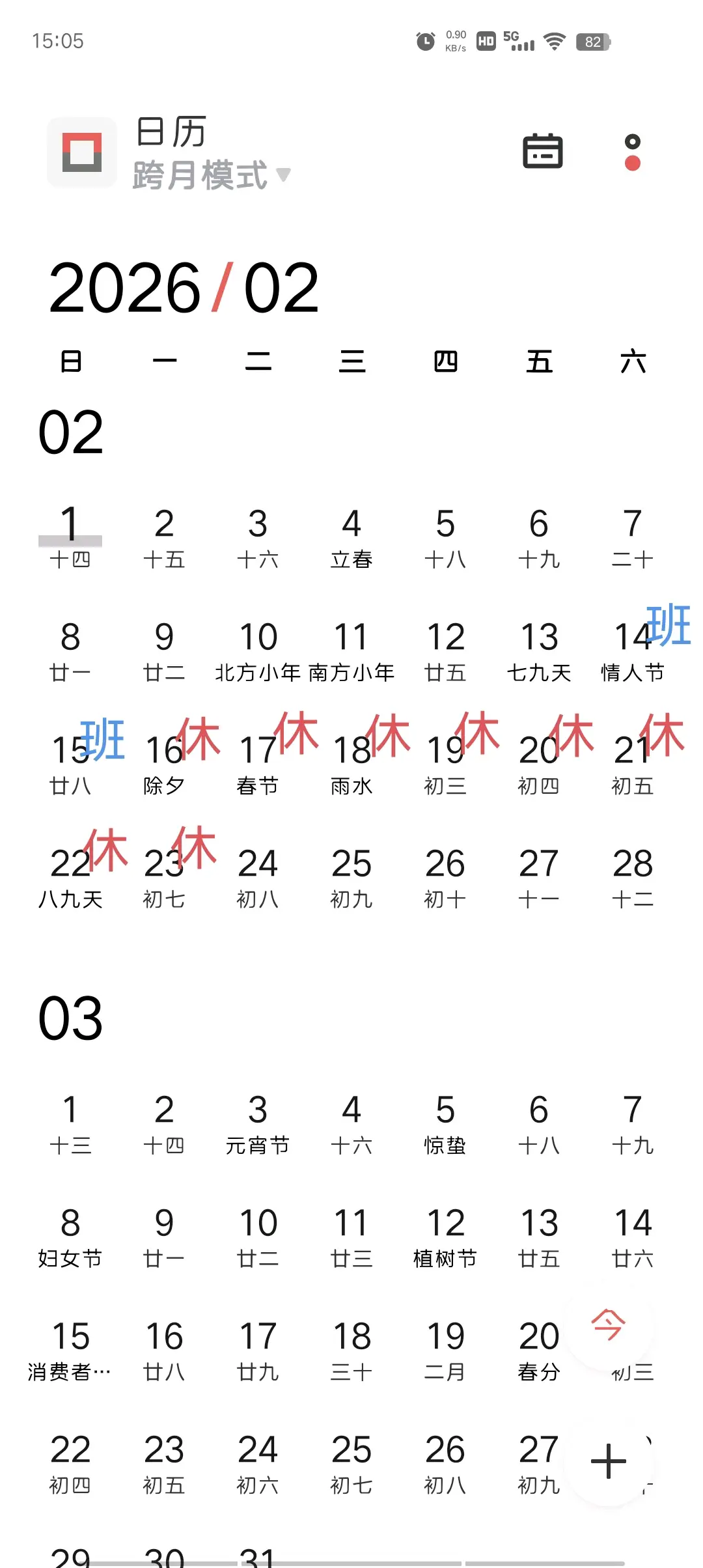 2023年清明节放假时间表,2023清明节放假几天-第2张图片