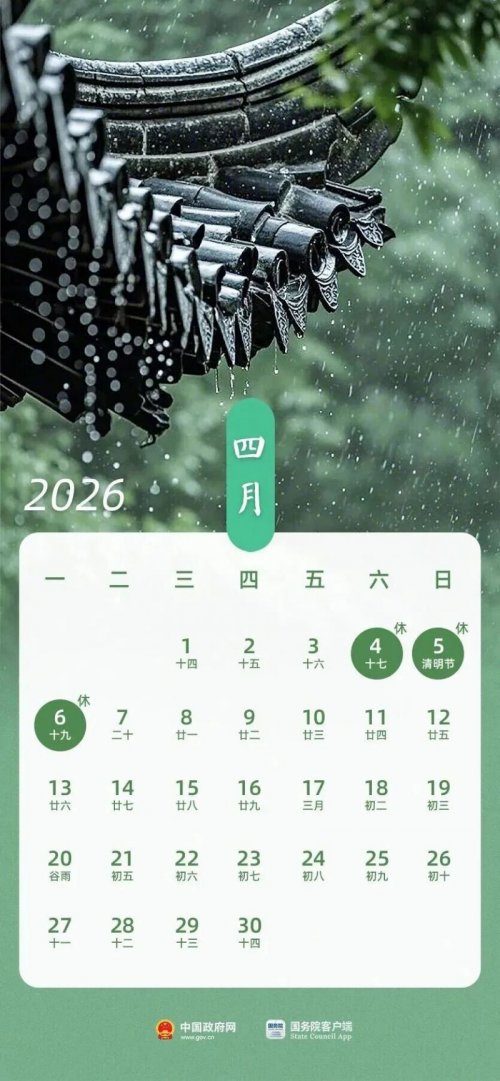 2023年清明节放假时间表,2023清明节放假几天-第1张图片