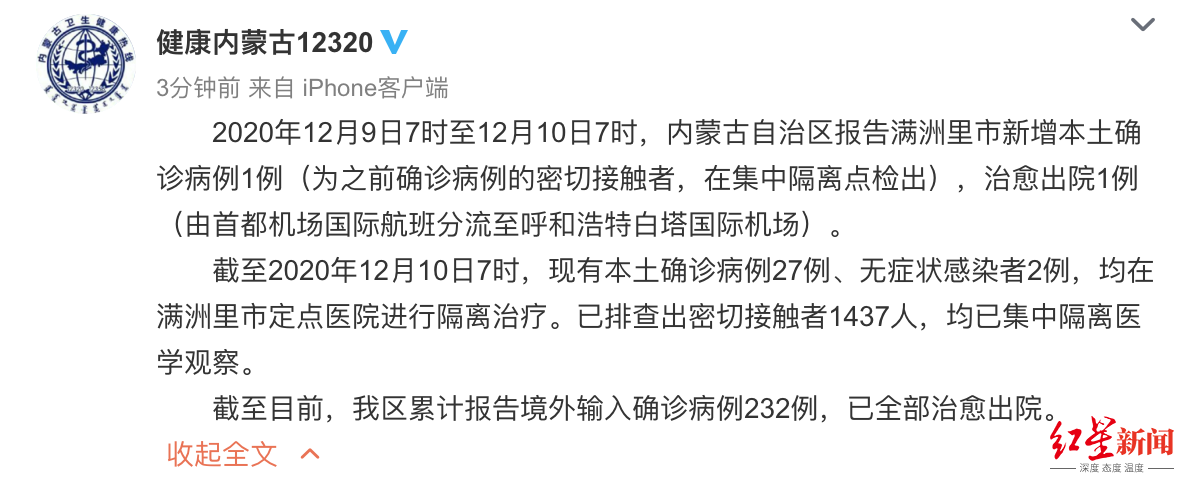 “内蒙古新增本土确诊6例” 内蒙古新增本土疑似病例？-第2张图片