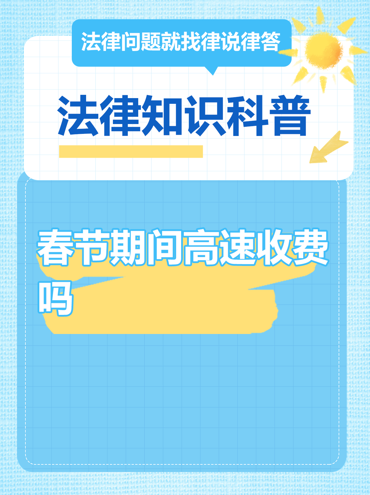 过年高速免费几天︰(过年高速免费几天不收费)-第1张图片