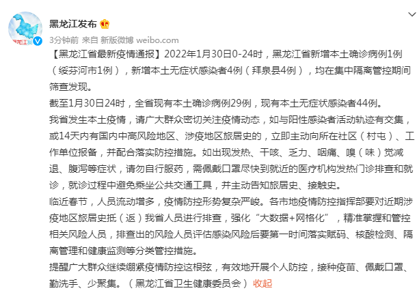 黑龙江省新增9例本土确诊,黑龙江省新增本土确诊8例-第2张图片