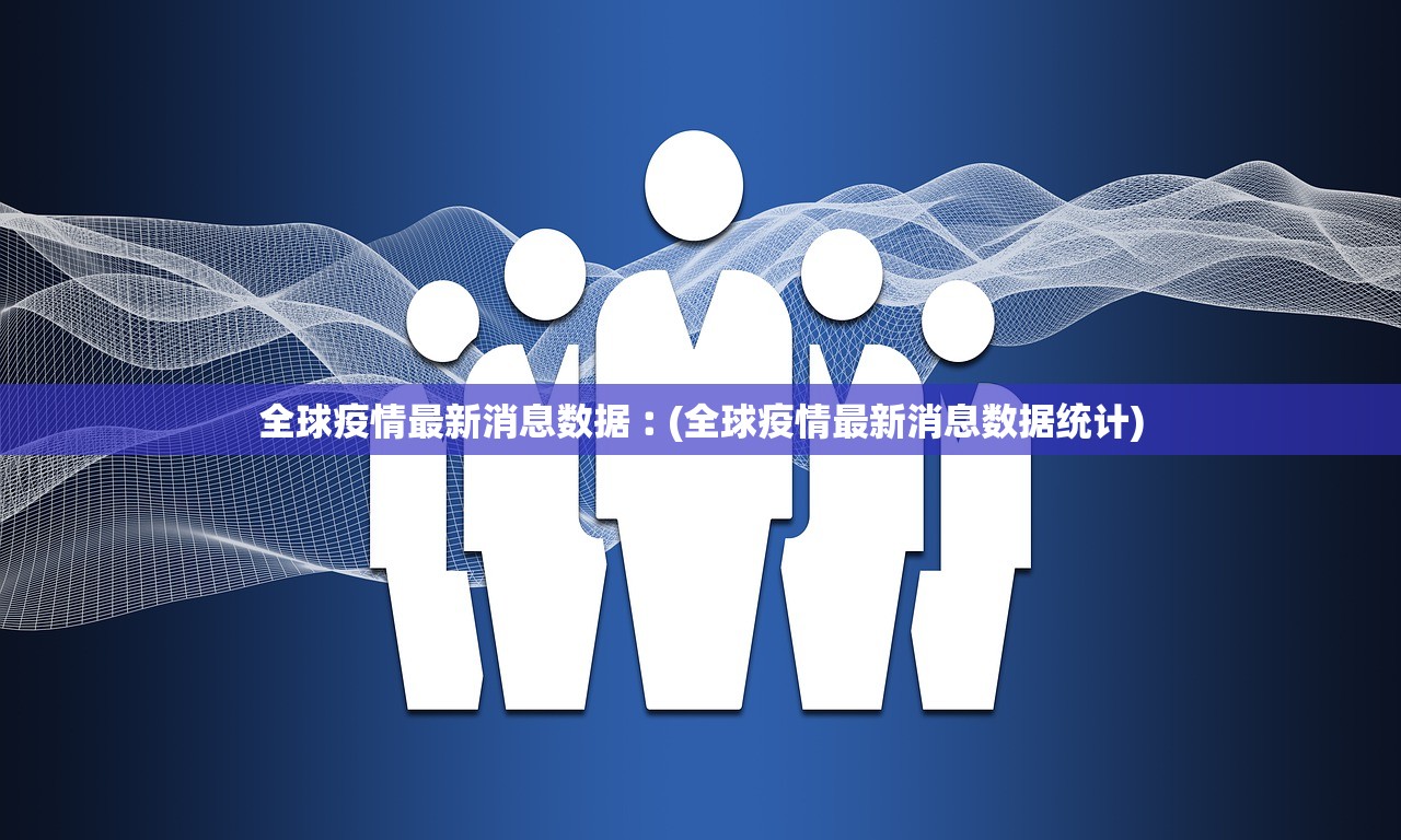 “31省份新增59例本土确诊” 31省份新增本土确诊52例？-第3张图片