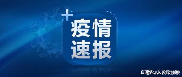 辽宁新增7例本土,辽宁新增7例本土新冠肺炎确诊病例-第2张图片